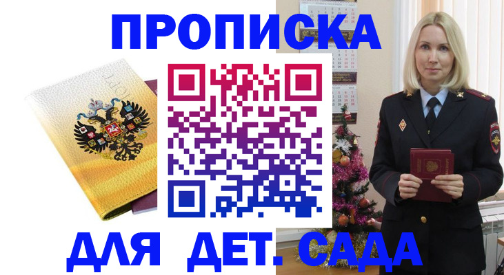 прописка регистрация в Калининске